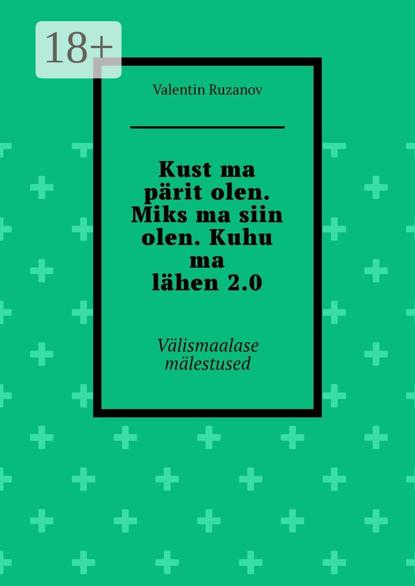 Kust ma pärit olen. Miks ma siin olen. Kuhu ma lähen 2.0. Välismaalase mälestused