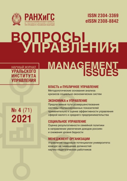 Группа авторов — Вопросы управления №4 (71) 2021