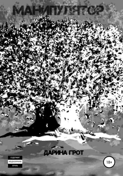 

Манипулятор