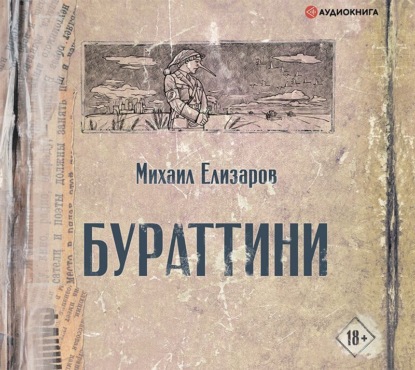 

Бураттини
