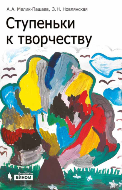 Ступеньки к творчеству
