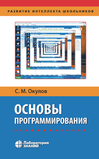 

Основы программирования
