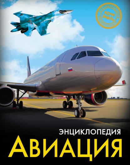 Куруськина Мария: Авиация