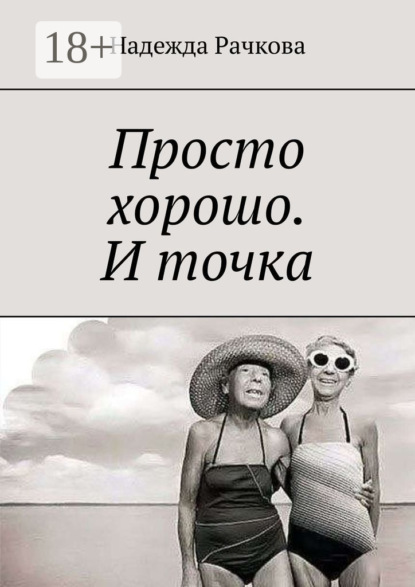 

Просто хорошо. И точка