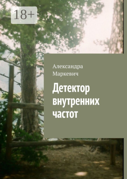 

Детектор внутренних частот