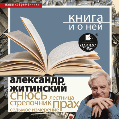 

«Снюсь» + Книга о ней