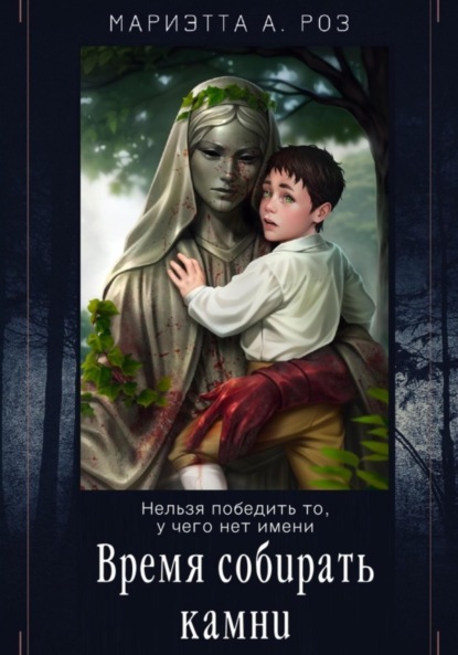 

Время собирать камни