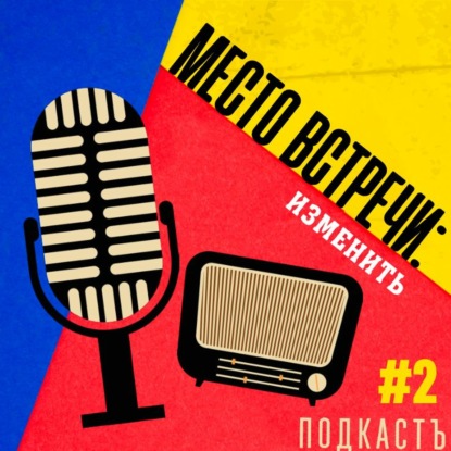 #SPBTECH TALKS#2 - Место встречи: изменить