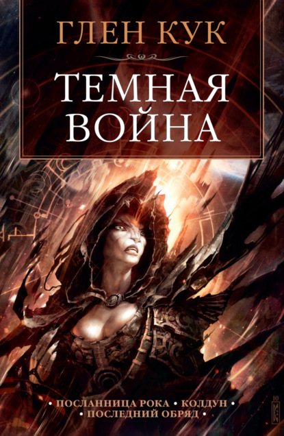 

Темная война