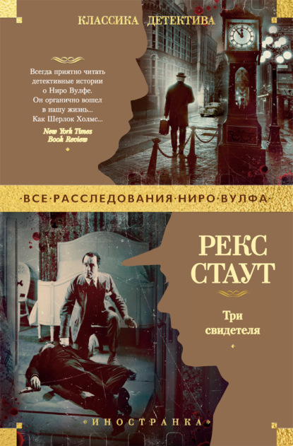 

Три свидетеля