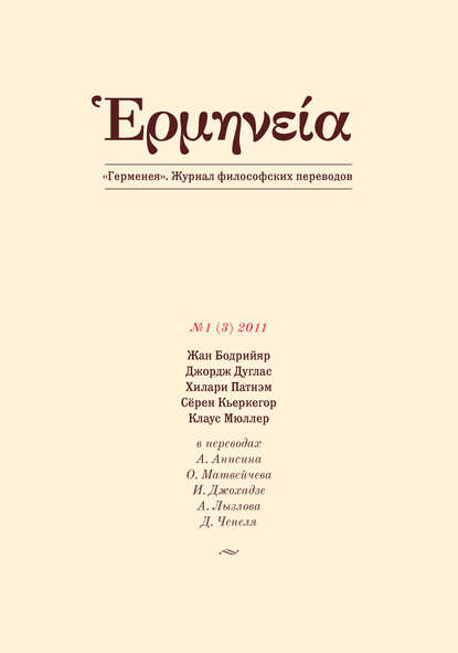 Отсутствует — Герменея №1 (3) 2011