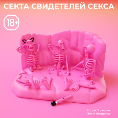 Падение фаллократии. Что происходит между мужчиной и женщиной, когда у мужчины пропадает эрекция после химиотерапии?