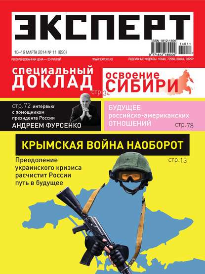 Эксперт №11/2014