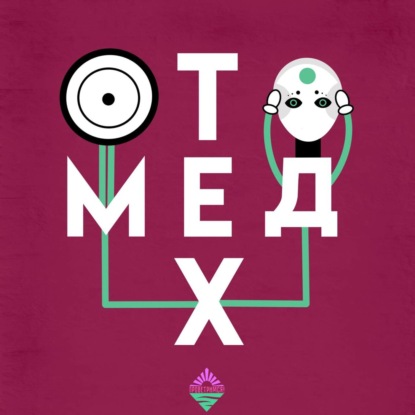 Медицинские технологии