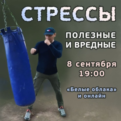 Белые Облака :: Превращать вредные стрессы в полезные
