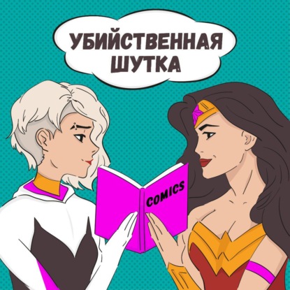 18. Хоррор комиксы (выпуск 2)