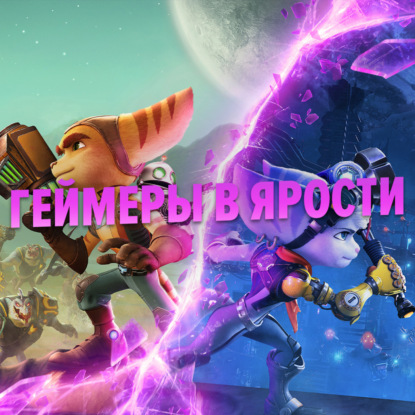 Ratchet & Clank: Rift Apart, «Тихое место 2» «Круэлла» и «Друзья: Воссоединение»