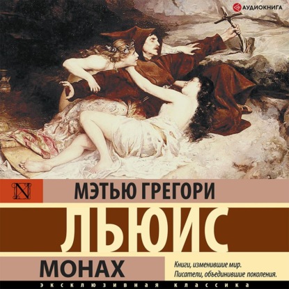 

Монах