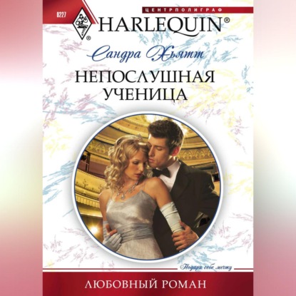 Непослушная ученица