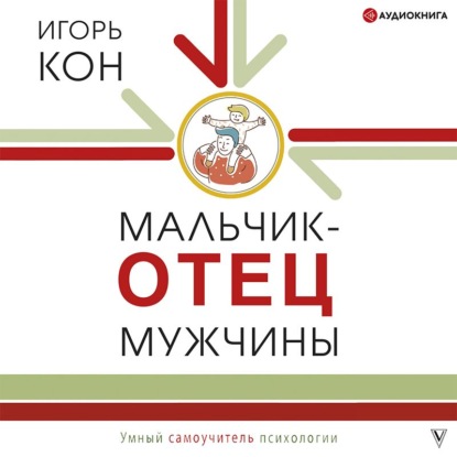 Мальчик – отец мужчины