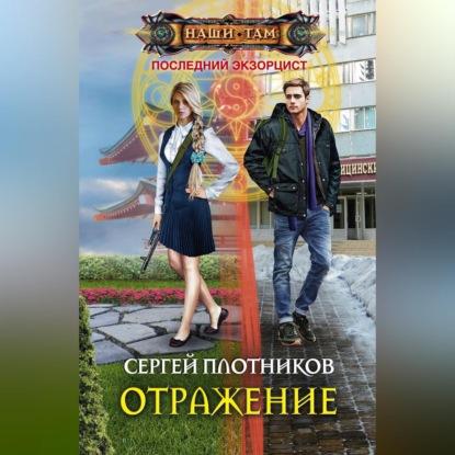 Отражение