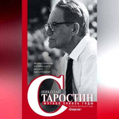 Футбол сквозь годы