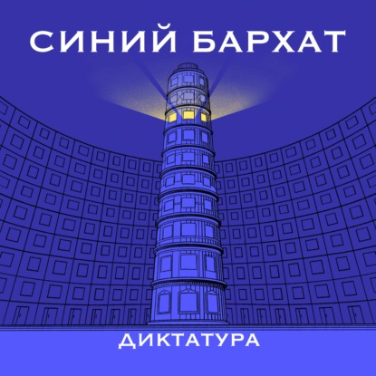 Борьба с диктатурой. Никогда такого не было и вот опять