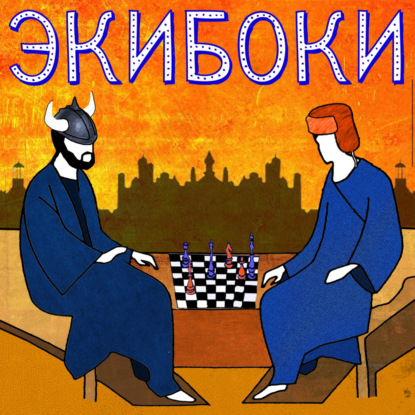 Я бы привился, но что если .... #ЭкиБоки vol.8
