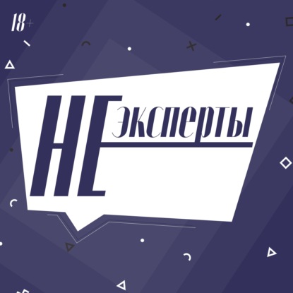 Выпуск #2 Прокрастинация