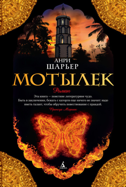 

Мотылек