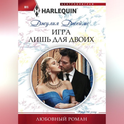 Игра лишь для двоих