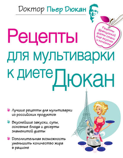Рецепты для мультиварки к диете Дюкан