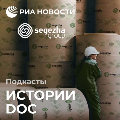На что похожа целлюлоза, кто такой сеточник и как работает лесная биржа