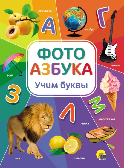 

Фотоазбука