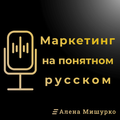 Непопулярное мнение о целевой аудитории