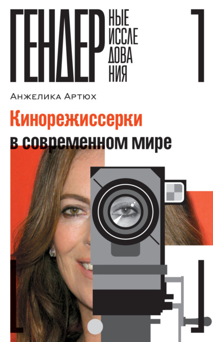 

Кинорежиссерки в современном мире
