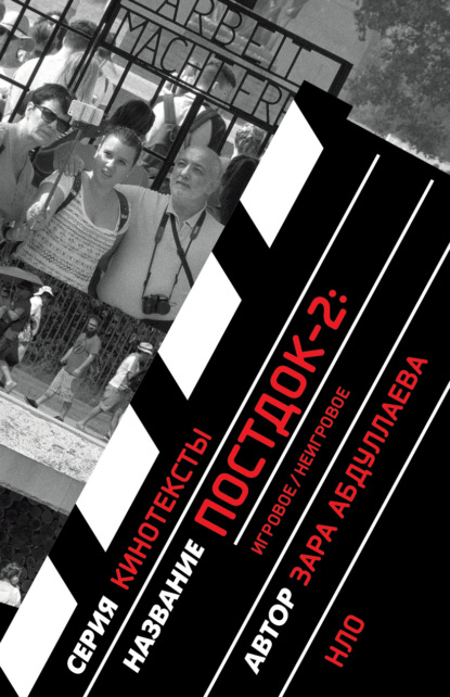 

Постдок-2: Игровое/неигровое