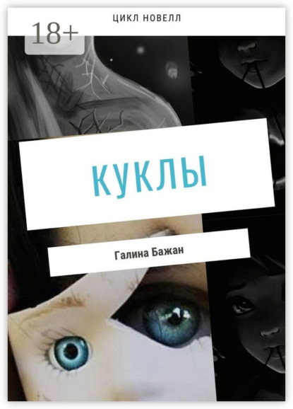 

Куклы
