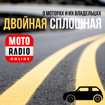 С чем связана рекордно низкая аварийность 2020 года? "Двойная Сплошная".
