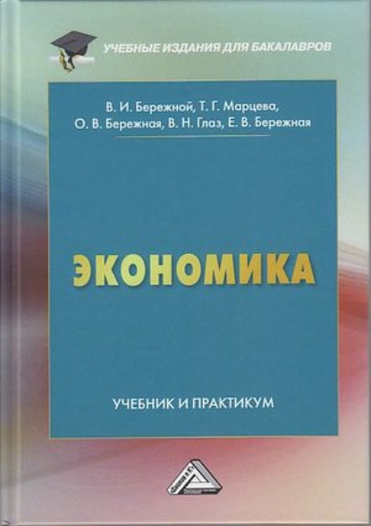 

Экономика