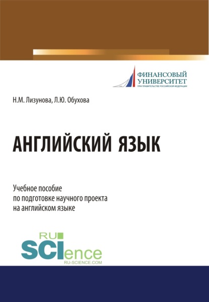 

Английский язык. (Бакалавриат). Учебное пособие