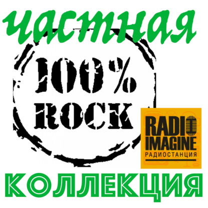 Steve Lukather - "Частная Коллекция" Дениса Розова