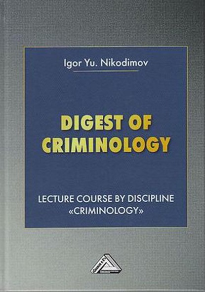 

Digest of Criminology. Lecture course by discipline «Criminology» / Криминология