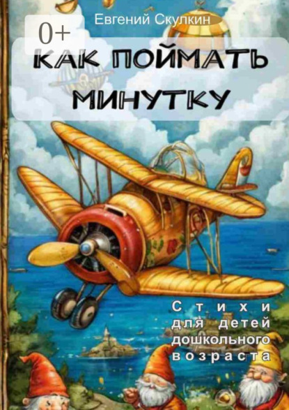 

Как поймать минутку…