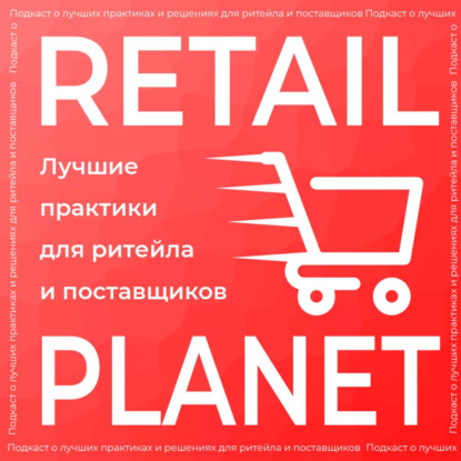 Дмитрий Сосунов – Исполнительный директор розничной сети Л'Этуаль