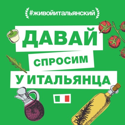  Сколько мусорных ведер дома у итальянца? Давайте посчитаем.