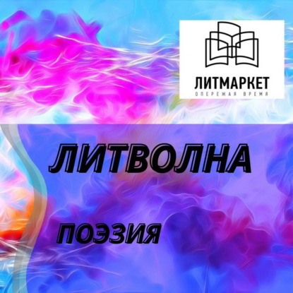 Поэзия / А она была крепка, как весенний наст / Автор: p_i_r_a_n_y_a / Читает Роман Светозаров
