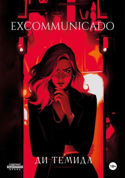 

Excommunicado