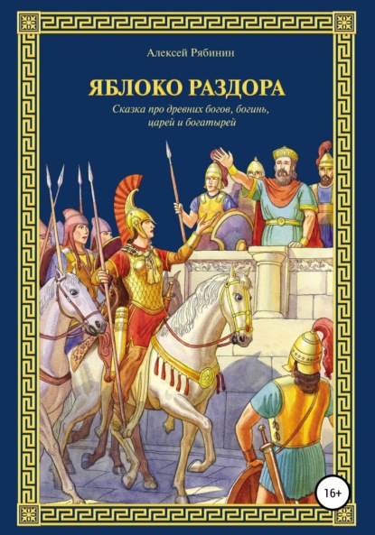 

Яблоко раздора