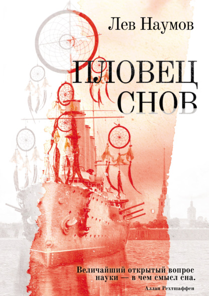 

Пловец Снов